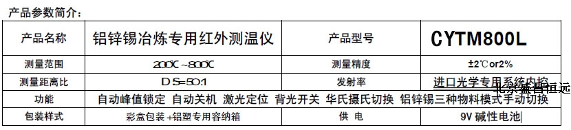 铝锌锡冶炼专用红外测温仪 铝锌锡冶炼专用红外测温仪